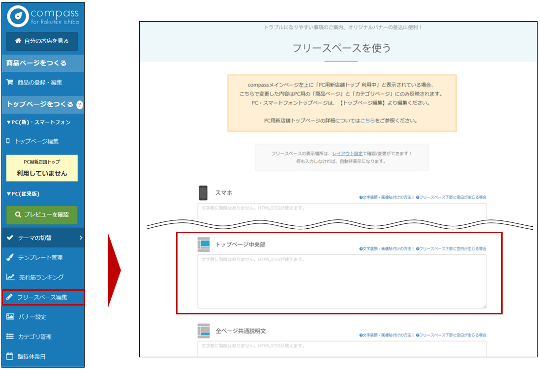 PC用新店舗トップページご利用の店舗様向け※「トップページ中央部」の設定画像確認方法について – compass for 楽天市場 ヘルプセンター