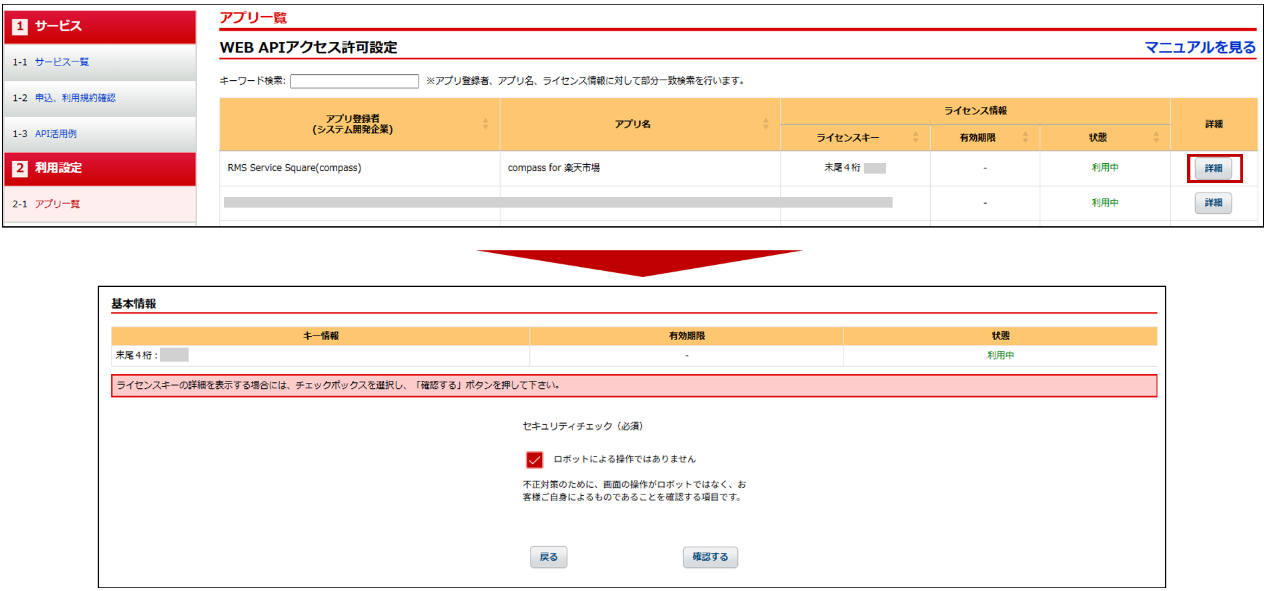 ライセンスキー」の確認方法について – compass for 楽天市場 ヘルプ