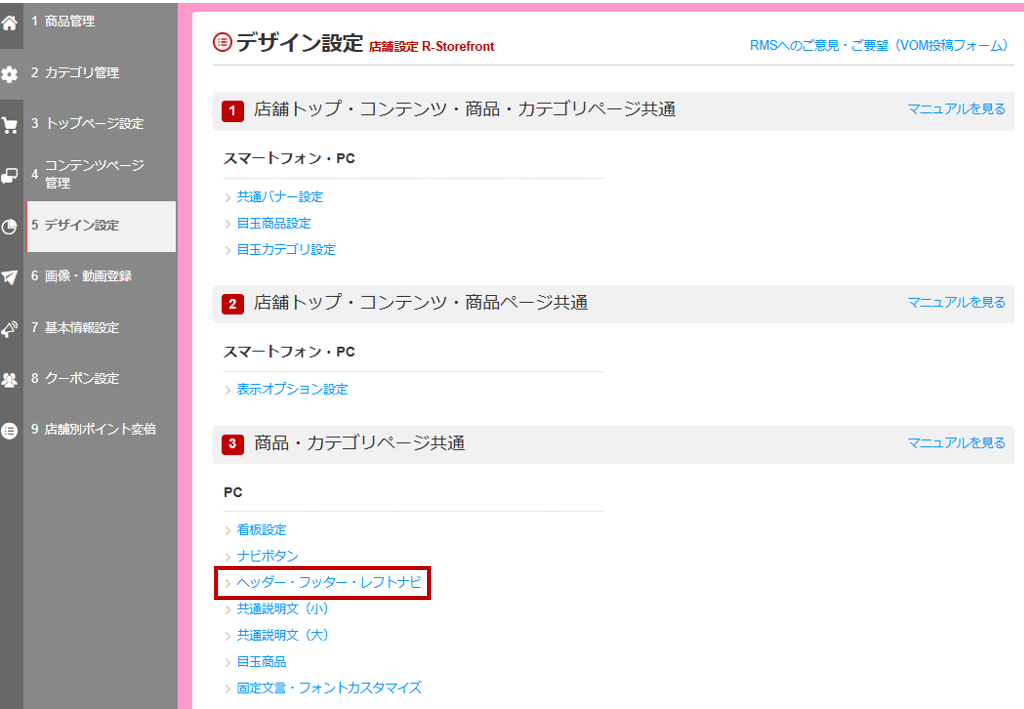 ページ移行済み　5／10削除 解約時】店舗ページ内パーツの削除方法 – compass for 楽天市場 ヘルプ